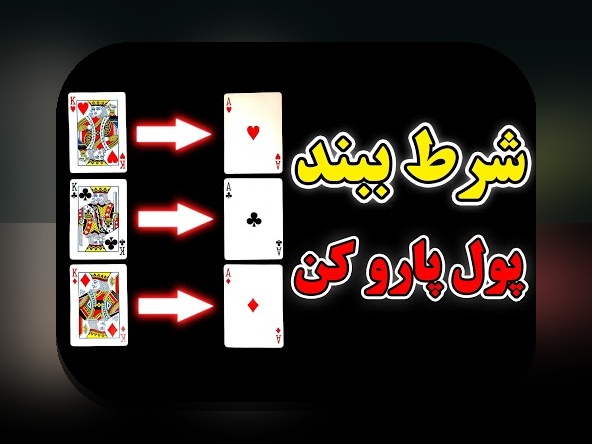 آیا با بازی پاسور در سایت شرط بندی آشنا هستید؟ راهنمای جامع برای شروع و موفقیت در بازی پاسور آنلاین